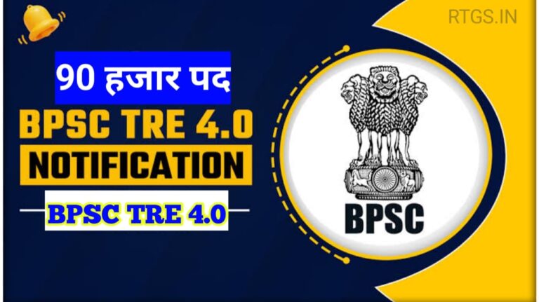 Bihar-TRE-4-Upcoming-Vacancy-2025