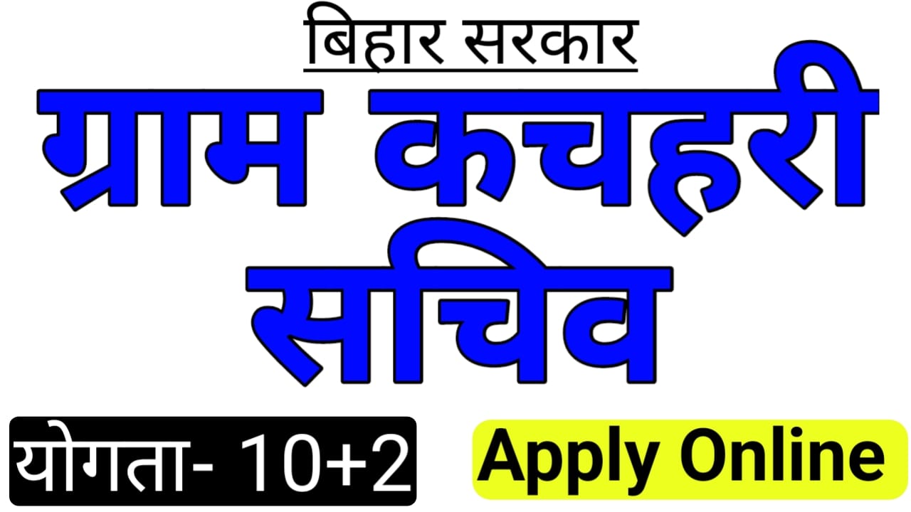 Gram-KachHari-Online-Form-2025