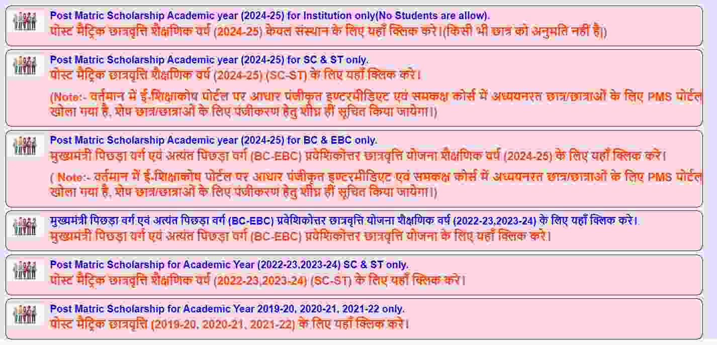 Post Matric Scholarship Online