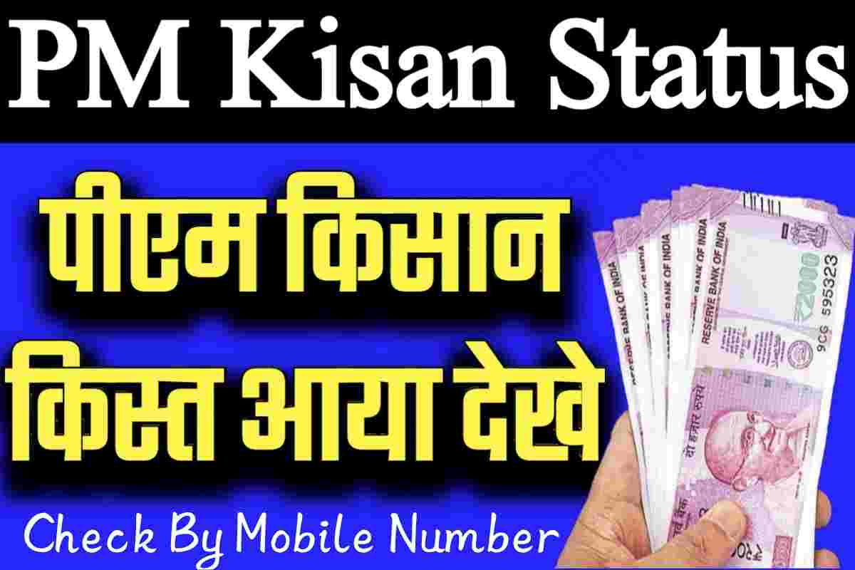 PM Kisan 19th Installment Update