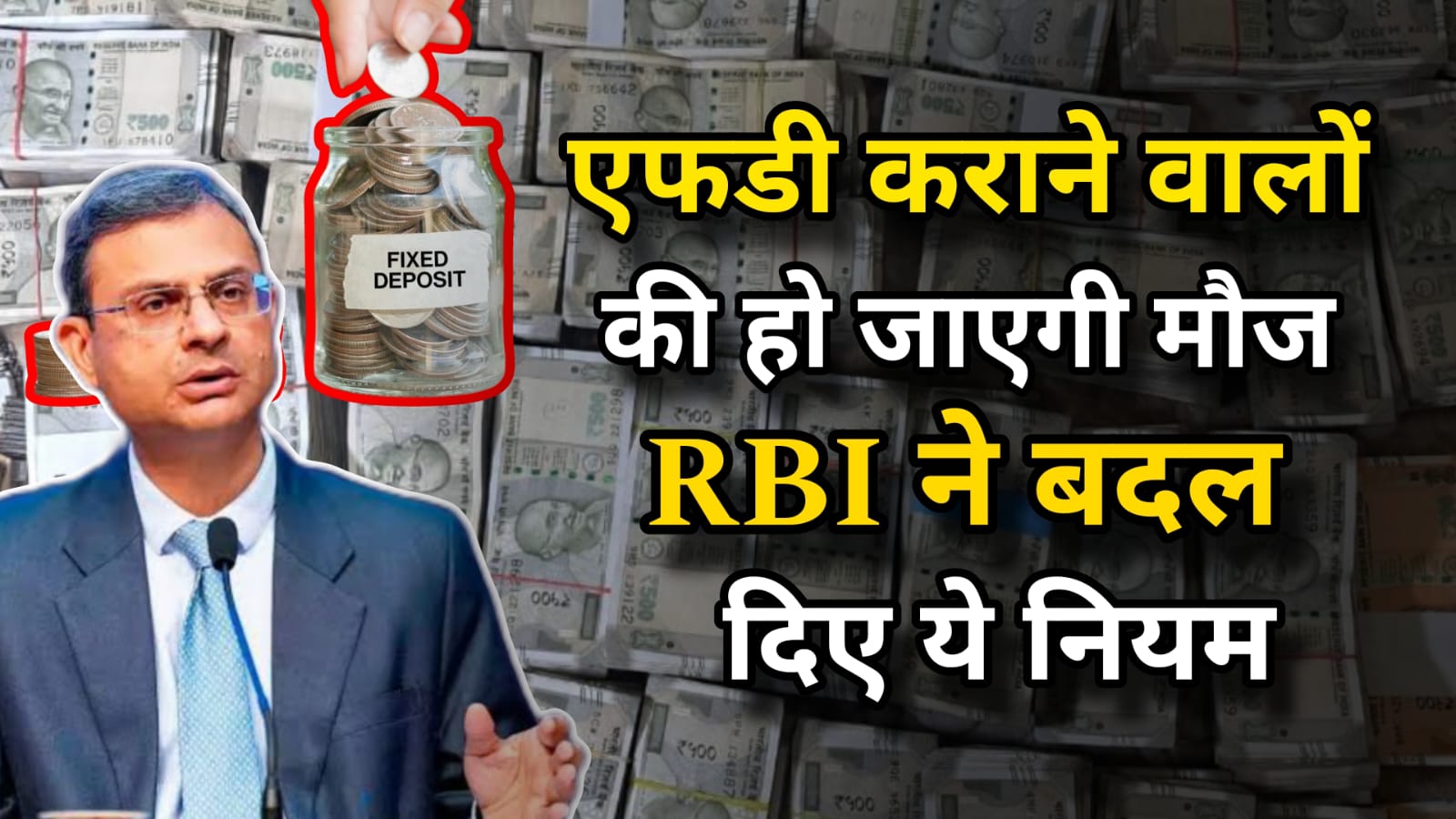 RBI FD New Rules 2025